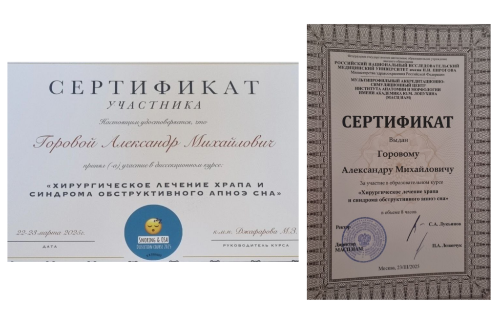 лор хирург в москве лечит храп
