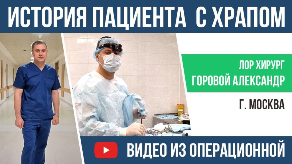 кривая перегородка и храп лечение