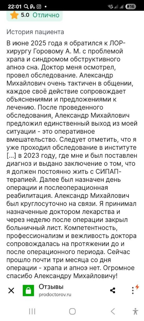 операция от апноэ сна_отзыв операция при апноэ сна отзыв, хирургическое лечение апноэ отзыв москва