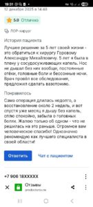 лечение зависимости от сосудосуживающих капель в Москве отзыв пациента