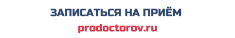 лор врач москва запись на прием